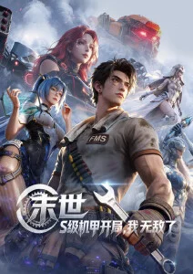 91二次元 国风武侠 花与剑